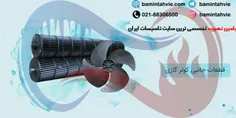 قطعات جانبی و اجزای کولر گازی