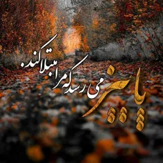 پاییزی که اولین روزش ب نام من است