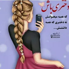 لایک یادت نره بیب😊❤