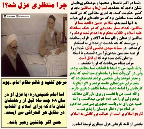 ::سالروز نامه تاریخی امام خمینی برای عزل منتظری است::