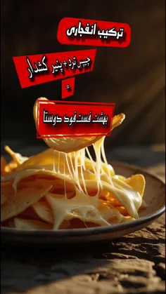چیپس پنیر