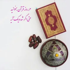 سفارش به خواندن قرآن