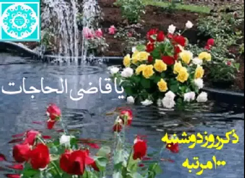 ذکر روز دوشنبه