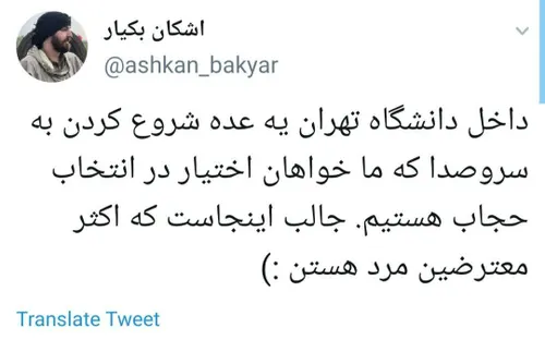 🔴 تو دانشگاه تهران اکثر معترضین به حجاب اجباری مرد بودن! 