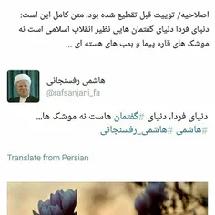 توییتر هاشمی رفسنجانی اصلاحیه داد