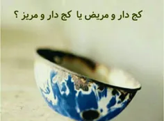 اصطلاح «کج دار و مریض» از جمله اصطلاحاتی است که توسط برخی