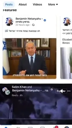 🔴صفحۀ فیسبوکِ نتانیاهو هک شد