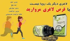 سطان قرصهای لاغری گیاهی ایران محصول دنا طب