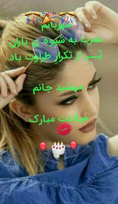 @mahshid2236 تولدت مبارک عزیزم🎈 ❤ 🎈