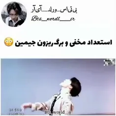 استعداد مخفی و برگ ریزون جیمین😃👏🏻🤩