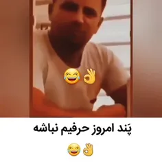 فهمیدین😅