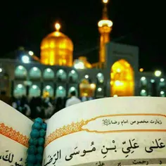 شهادت امام رضا(ع)برعاشقان آن امام تسلیت باد