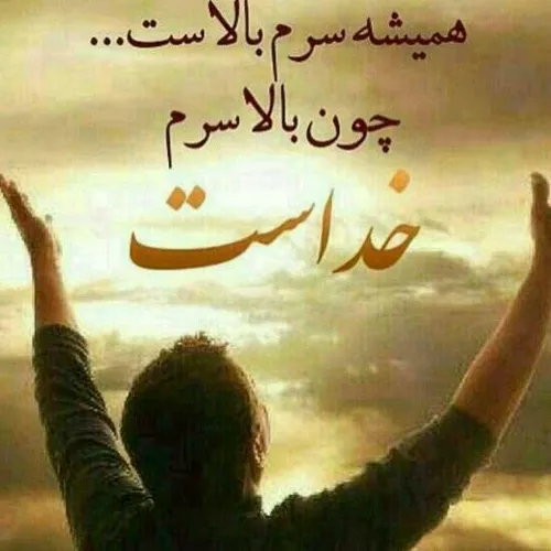 خدایا