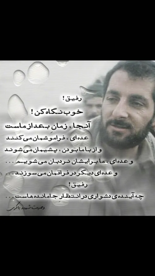 شهید باکری