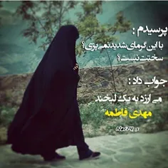 حجابم می ارزد به یک لبخند مهدی فاطمه ..
