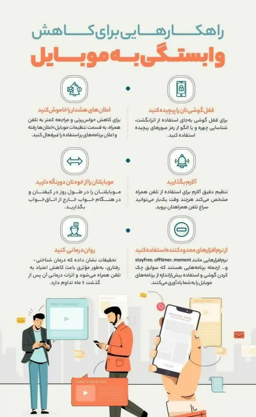 📲راه کارهای کاهش وابستگی به موبایل