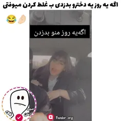 شمارو بدزدن عکس العملت تو ماشین چیه؟!😂فالو یادت نره❗