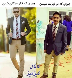 پسرا وقتی کت و شلوار میپوشن