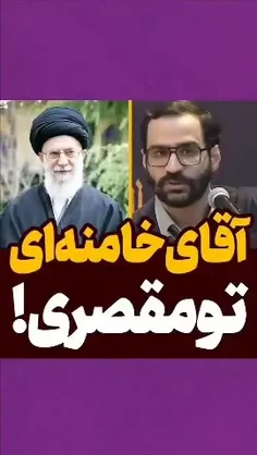 در پاسخ به کسانی که میگویند: آقای خامنه ای شما کشور را به