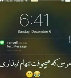 مرسی که هیچ وقت تنهام نمیذاری😂