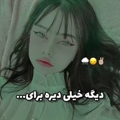 دیگه خیلی دیره برای... 