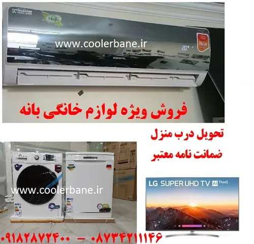 کولرگازی بانه