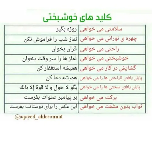 کلیدهای خوشبختی