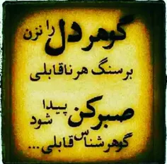 اره صبــــر کن