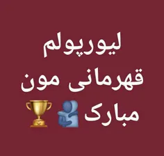 قهرمانی مون مبارک❤🏆