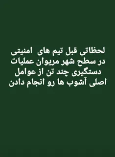 #مریوان 