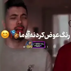 سرعت رنگ عوض کردن آدما 😂🎭🙂