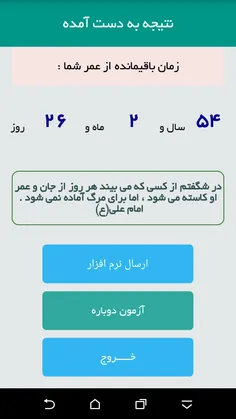 خوبه 54سال دیگه عمر میکنم میشه 74سالم زیادم هست خخخخخخ