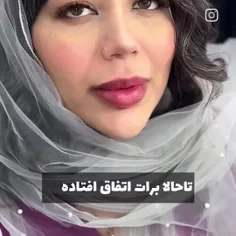  چقد بده وقتی بغض داری بخندی-!..    