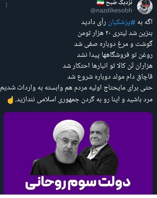 دولت سوم روحانی...