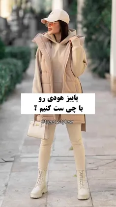 هودی رو باچی ست کنیم من با پافر