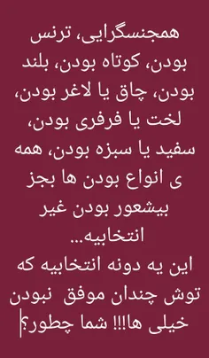 #بیشعوری_همسانی