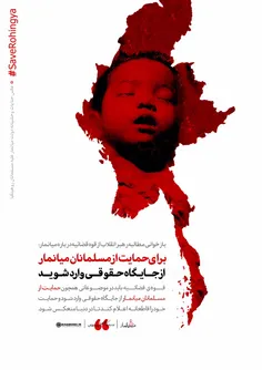 🚨  طرح | رهبر انقلاب: برای حمایت از مسلمانان #میانمار از 