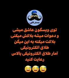 ویسگون رکورد دار این طلاقاس😅🤌