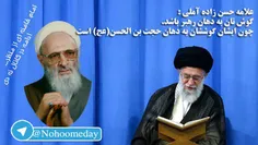 #نظر #بزرگان درباره #امام_خامنه_ای 