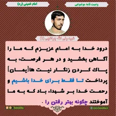 فرازی از وصیت نامه شهید ولی الله چراغچی: