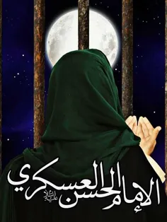 از داغ حسن سامرا می گرید