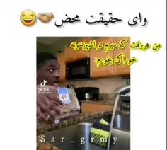 #واقعیت 😂 😂