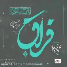 سخته زندگی بعداز تو امام  حسین