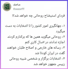 ⭕️ فردای استیضاح روحانی چه خواهد شد؟!