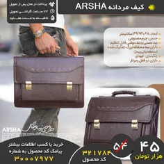 خرید پیامکی کیف مردانه ARSHA