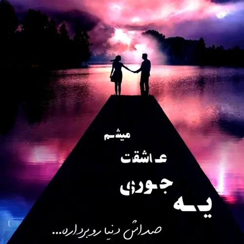 عاشقانه ها