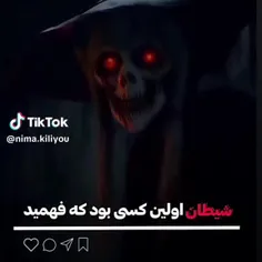 شیطان اولین کسی بود که فهمید.... 