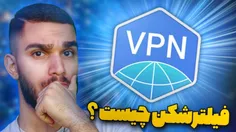 ویدیو VPN چیست ؟ از سید علی ابراهیمی