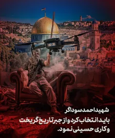شهید حاج احمد سوداگر