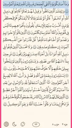 ترجمه قرآن استاد ملکی صفحه ۷۲